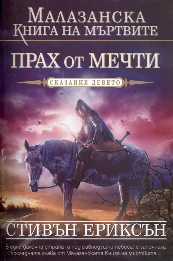 Обложка Прах от мечти