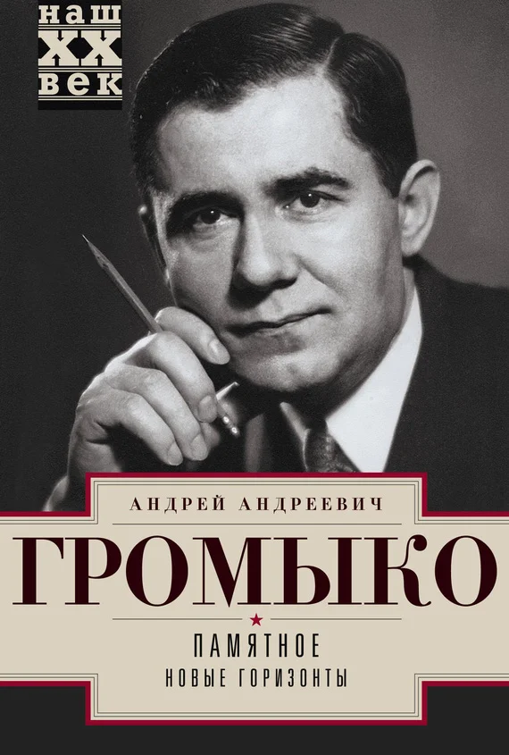Обложка Памятное. Книга 1. Новые горизонты
