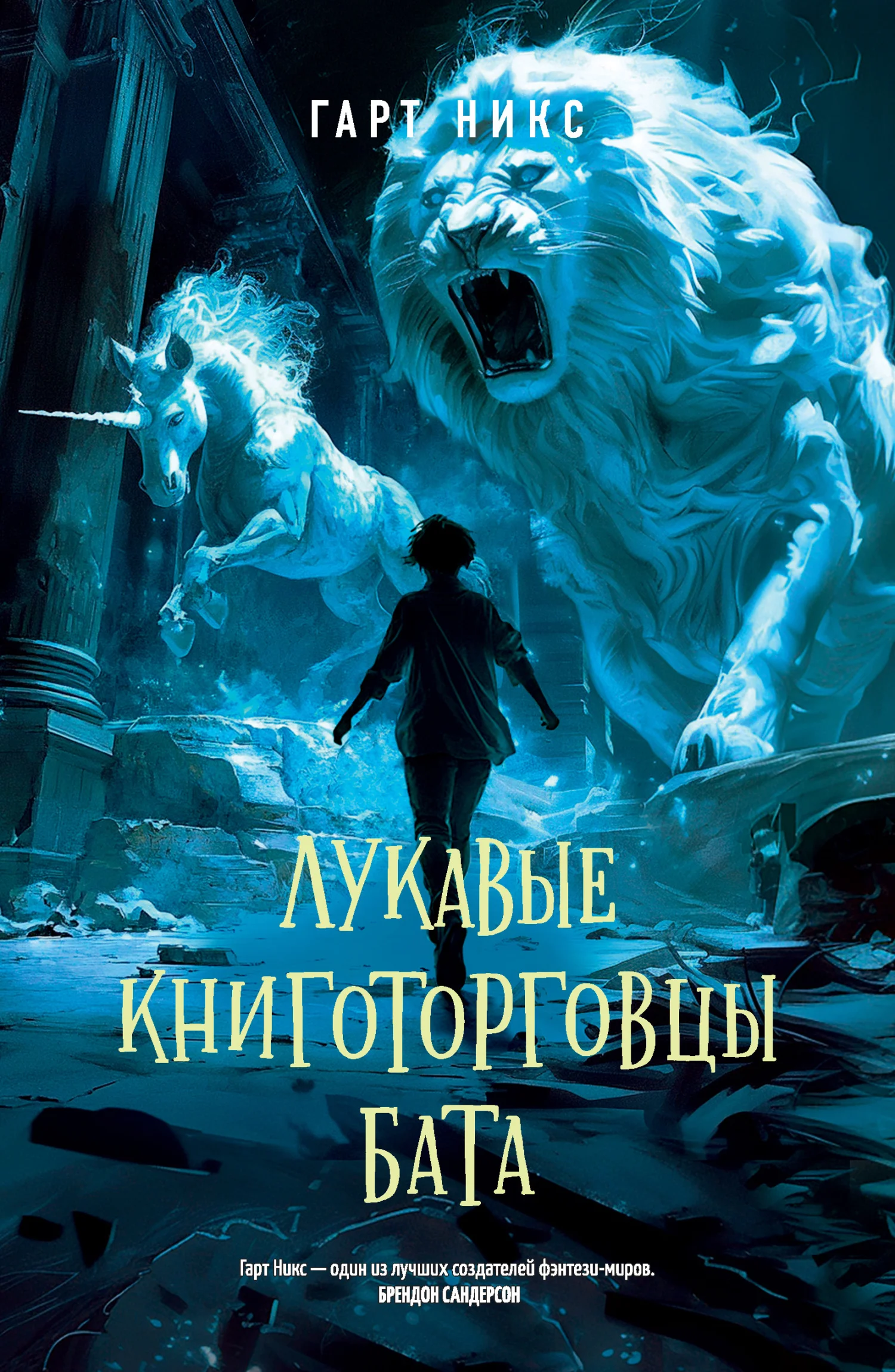 Обложка Лукавые книготорговцы Бата