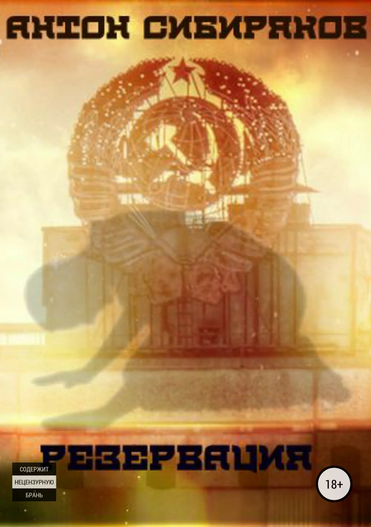 Обложка Резервация