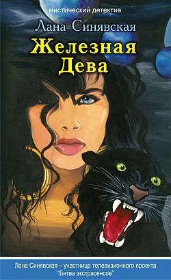 Обложка Железная Дева, 2009