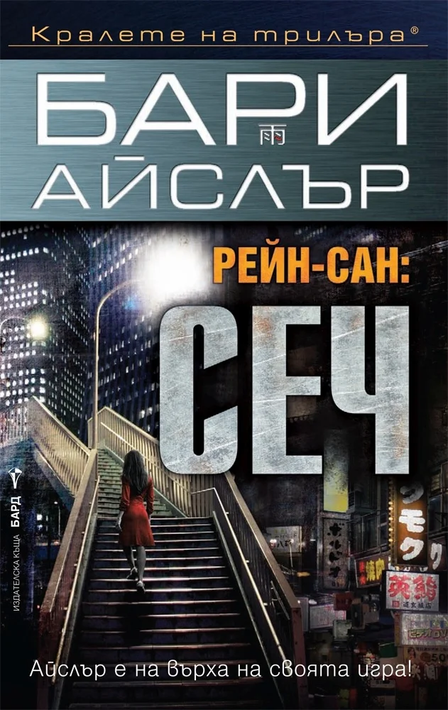 Обложка Рейн-сан: Сеч