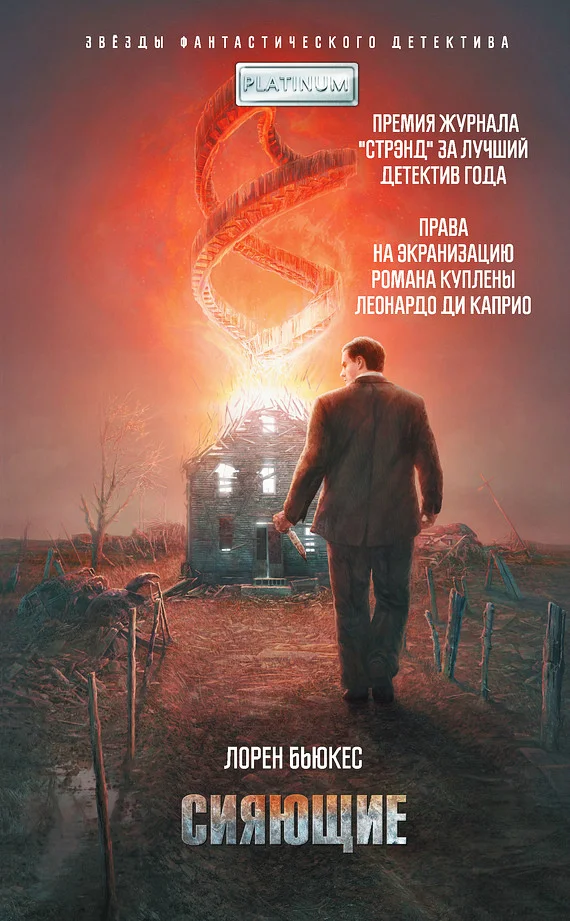 Обложка Сияющие