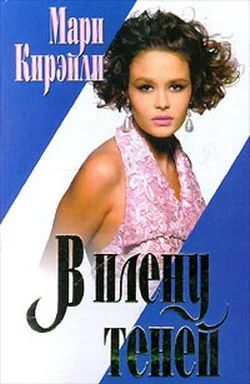 Обложка В плену теней