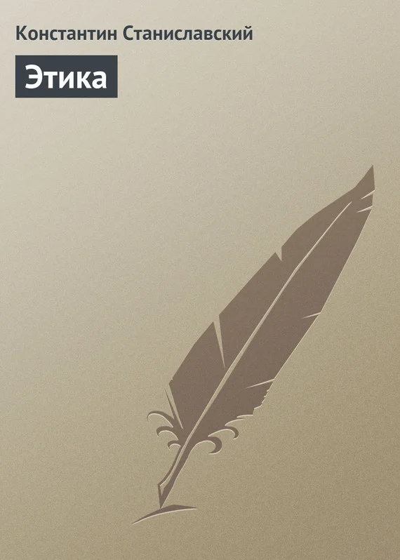 Обложка Этика