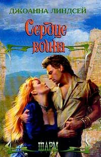 Обложка Сердце воина