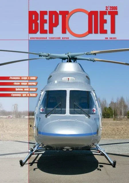 Обложка Вертолёт, 2006 № 02