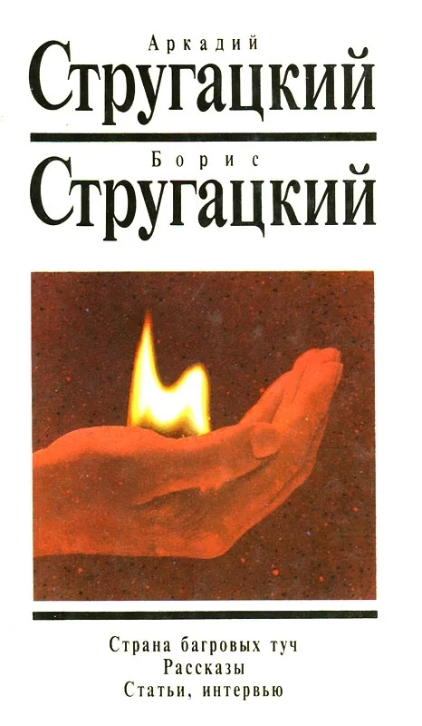 Обложка Статьи и интервью