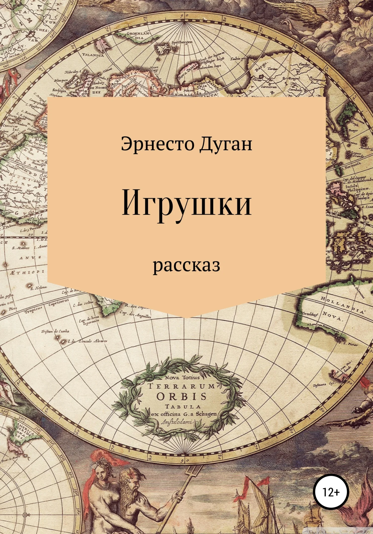 Обложка Игрушки