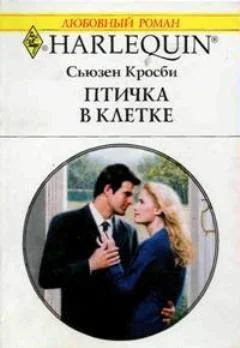 Обложка Птичка в клетке