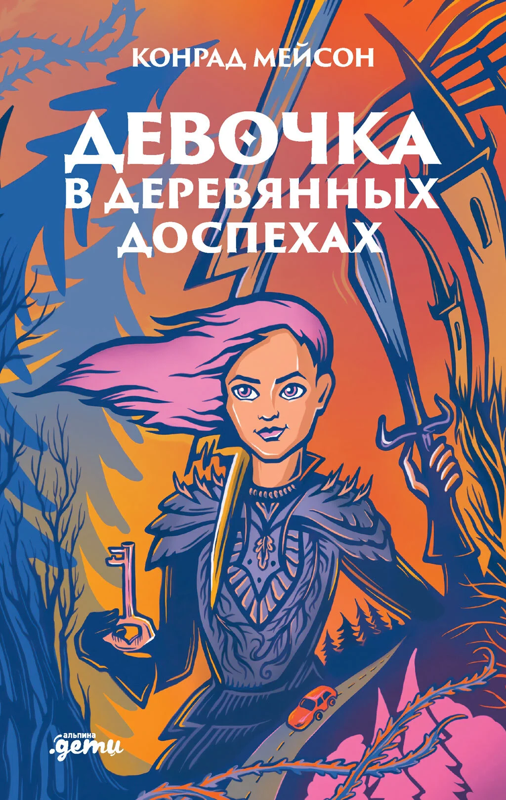 Обложка Девочка в деревянных доспехах