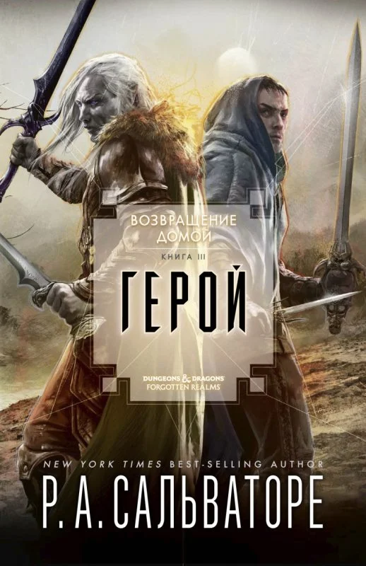 Обложка Герой