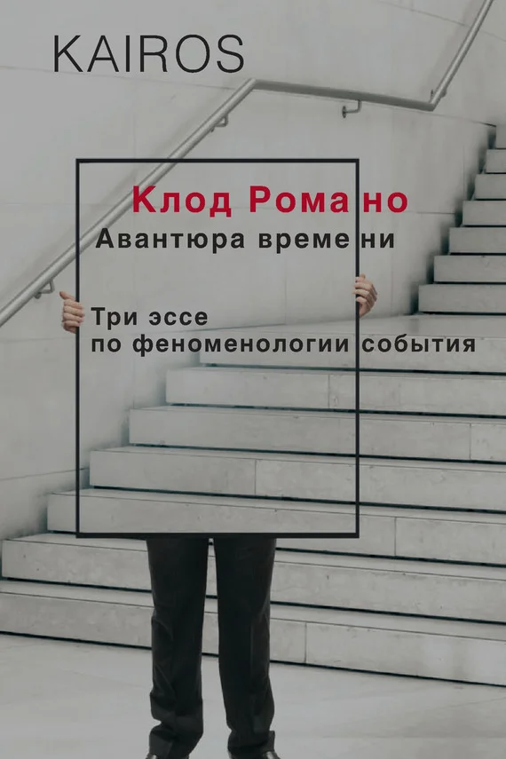Обложка Авантюра времени