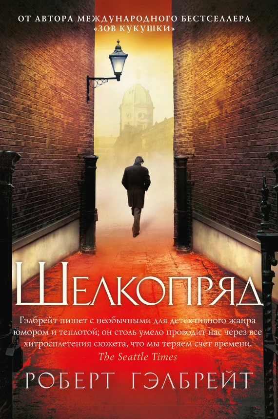 Обложка Шелкопряд