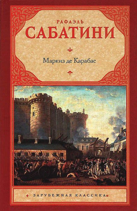 Обложка Маркиз де Карабас