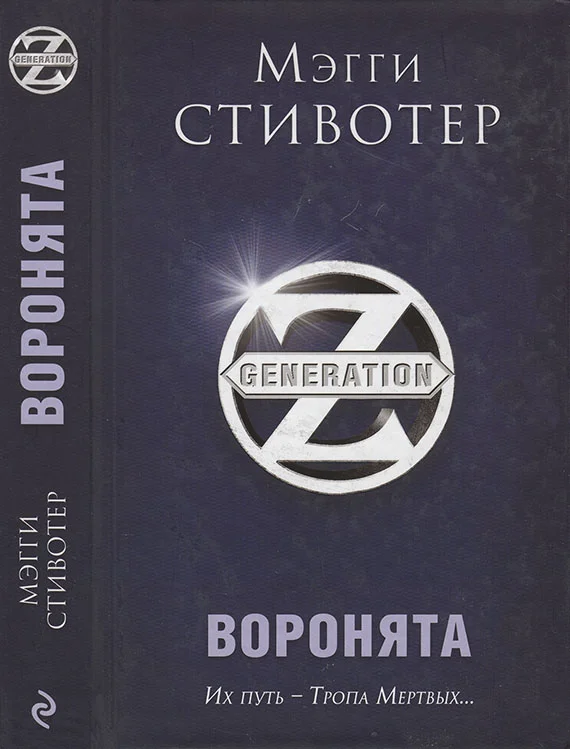 Обложка Воронята