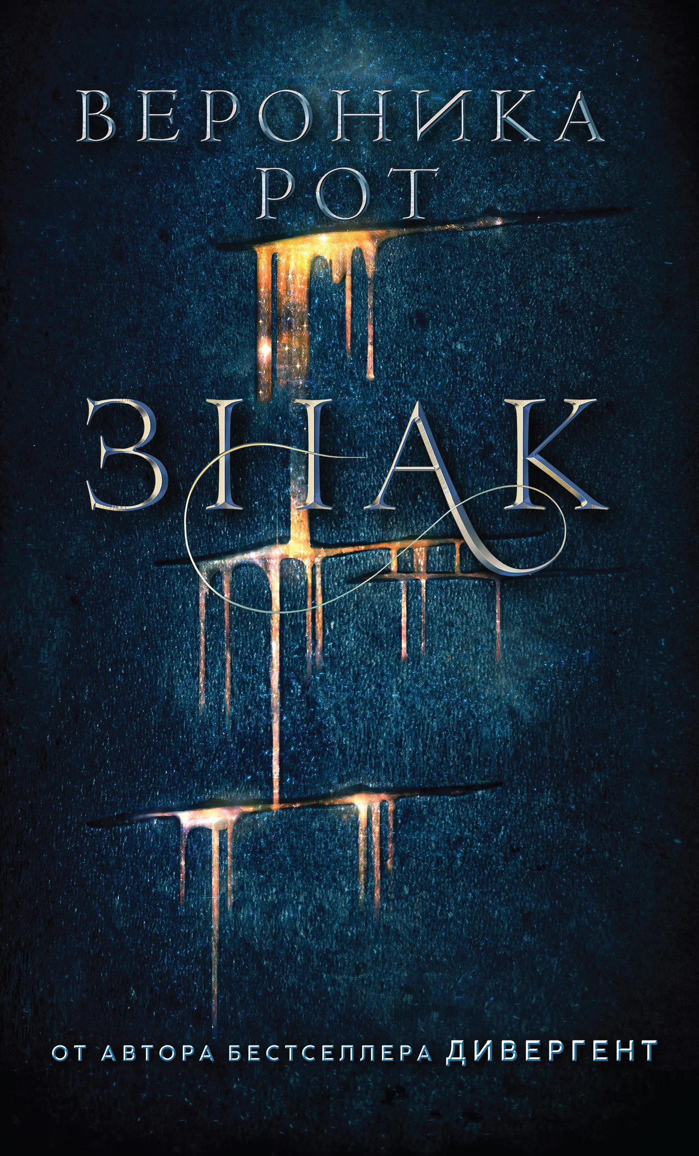 Обложка Знак