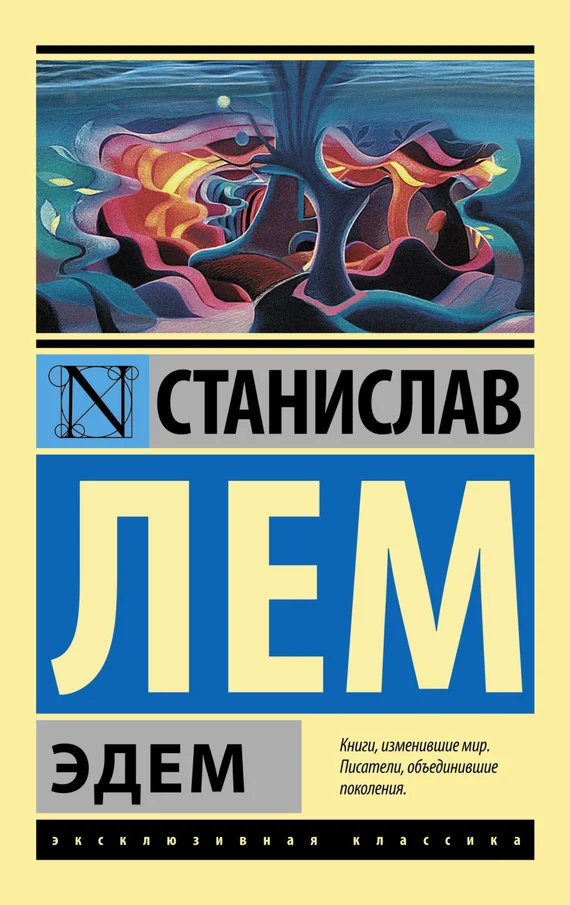 Обложка Эдем