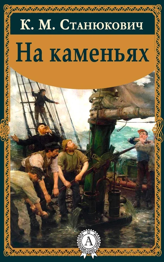 Обложка На каменьях