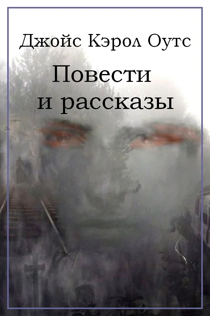 Обложка Повести и рассказы