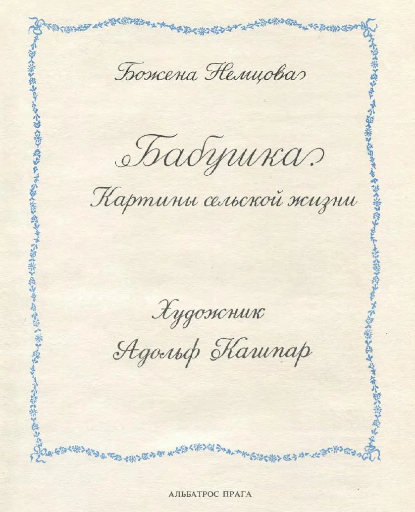 Обложка Бабушка