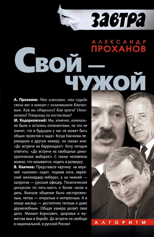 Обложка Свой — чужой