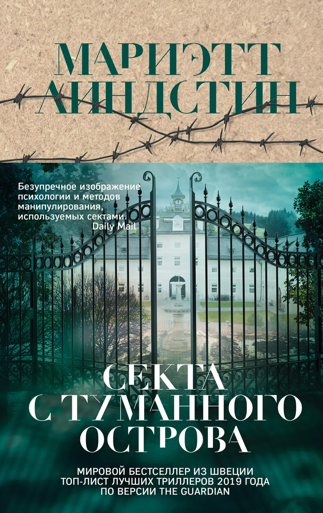 Обложка Секта с Туманного острова