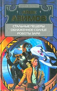 Обложка Обнаженное солнце