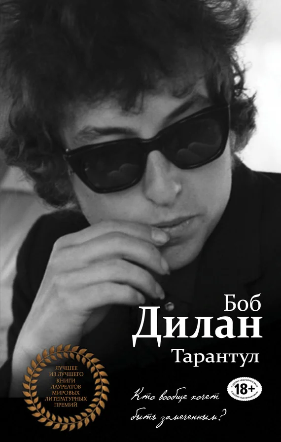 Обложка Тарантул