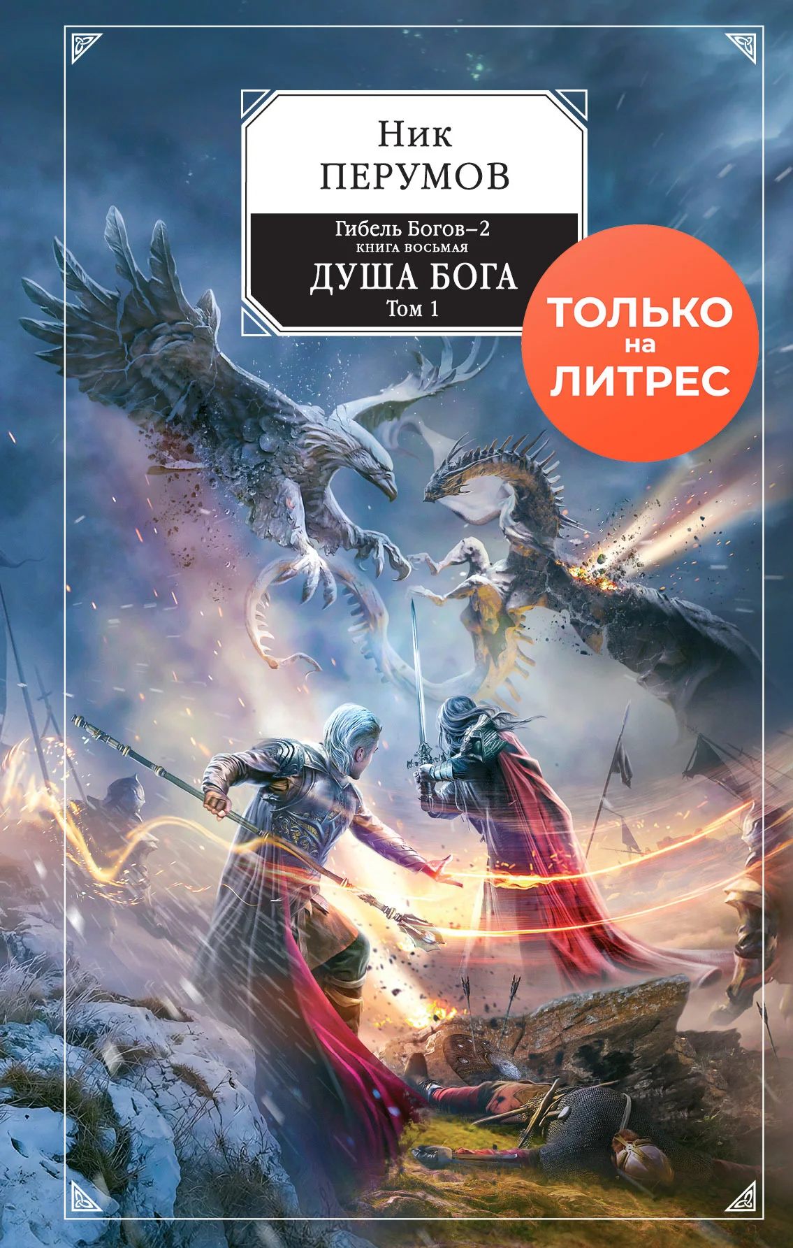 Обложка Душа Бога. Том 1
