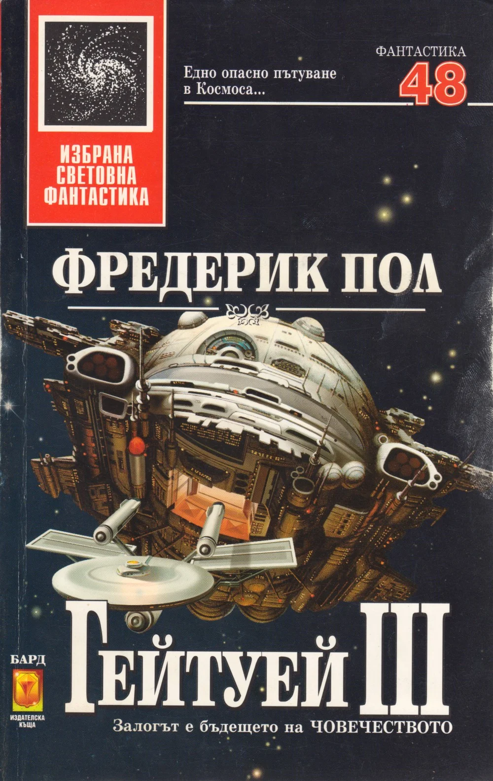 Обложка Гейтуей III