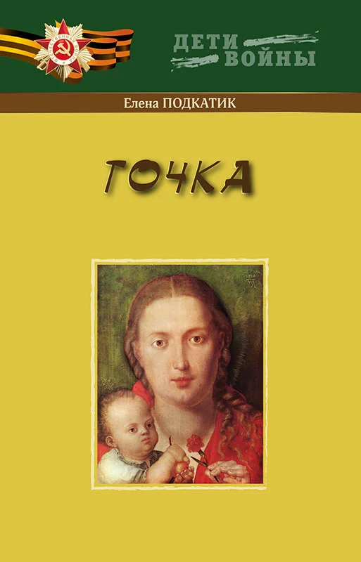 Обложка Точка