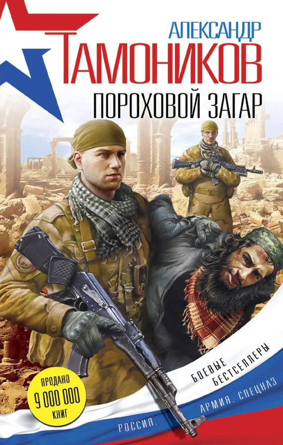 Обложка Пороховой загар