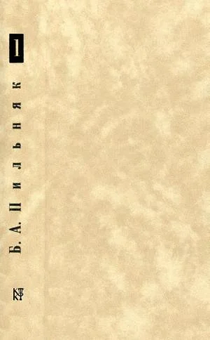 Обложка Том 1. Голый год