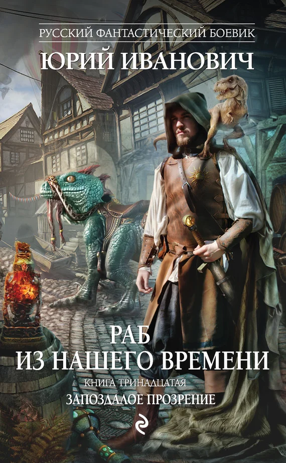Обложка Запоздалое прозрение