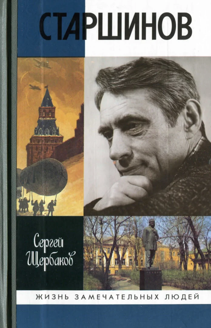 Обложка Старшинов