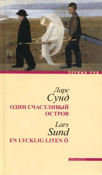 Обложка Один счастливый остров