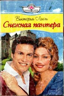 Обложка Снежная пантера