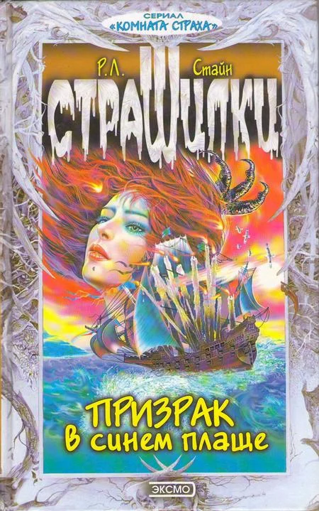 Обложка Призрак в синем плаще