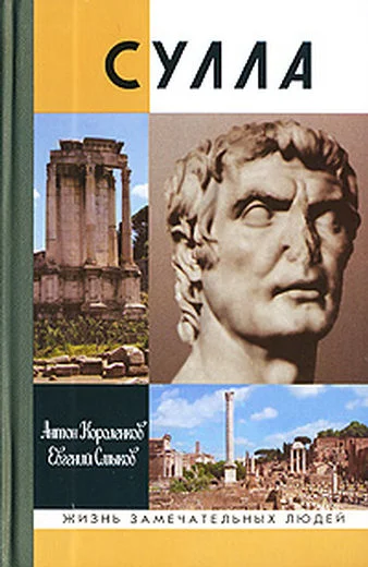 Обложка Сулла