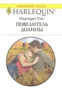 Обложка Повелитель Долины