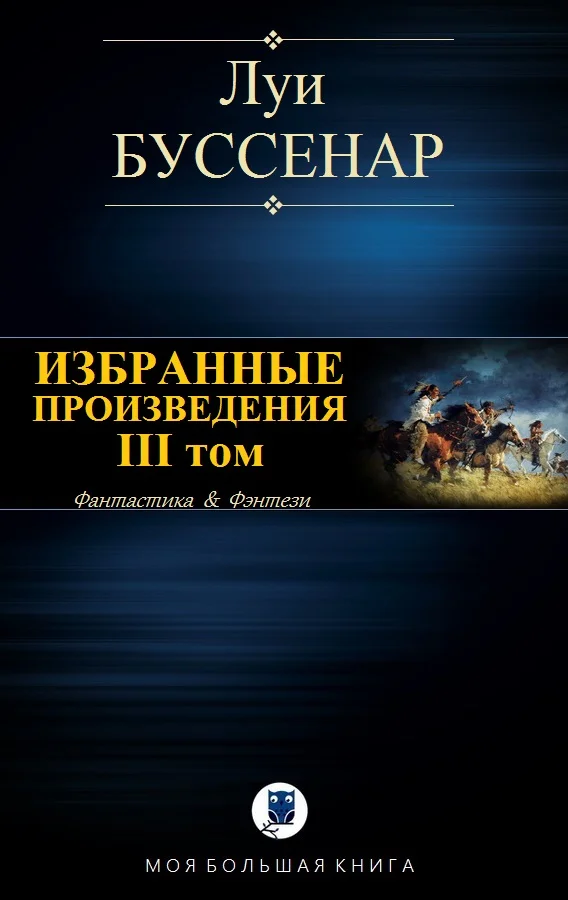 Обложка Избранные произведения. Том 3