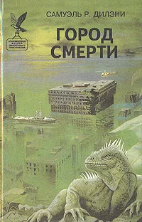 Обложка Город смерти