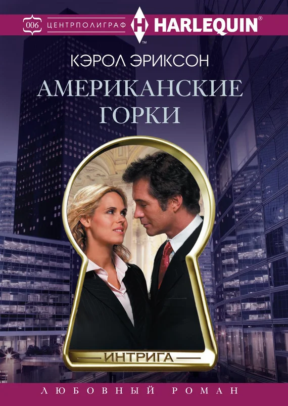 Обложка Американские горки