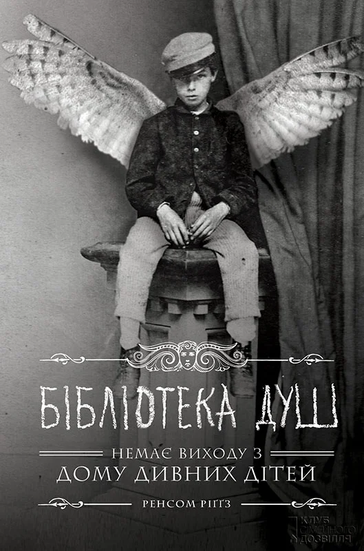 Обложка Бібліотека душ