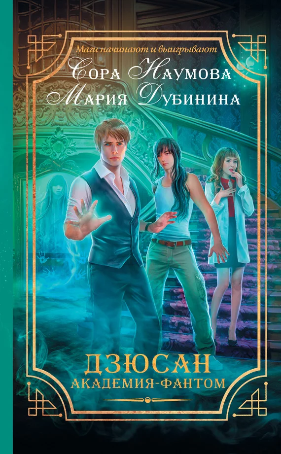 Обложка Дзюсан. Академия-фантом