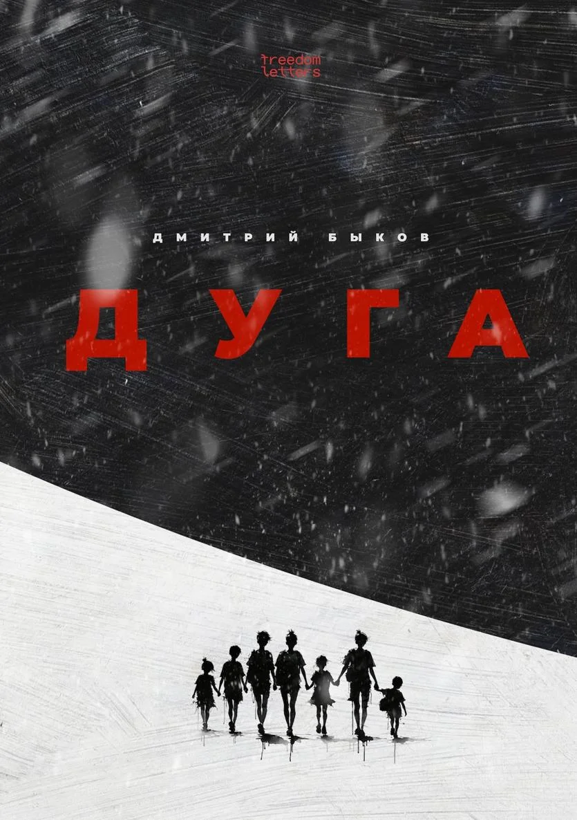 Обложка Дуга