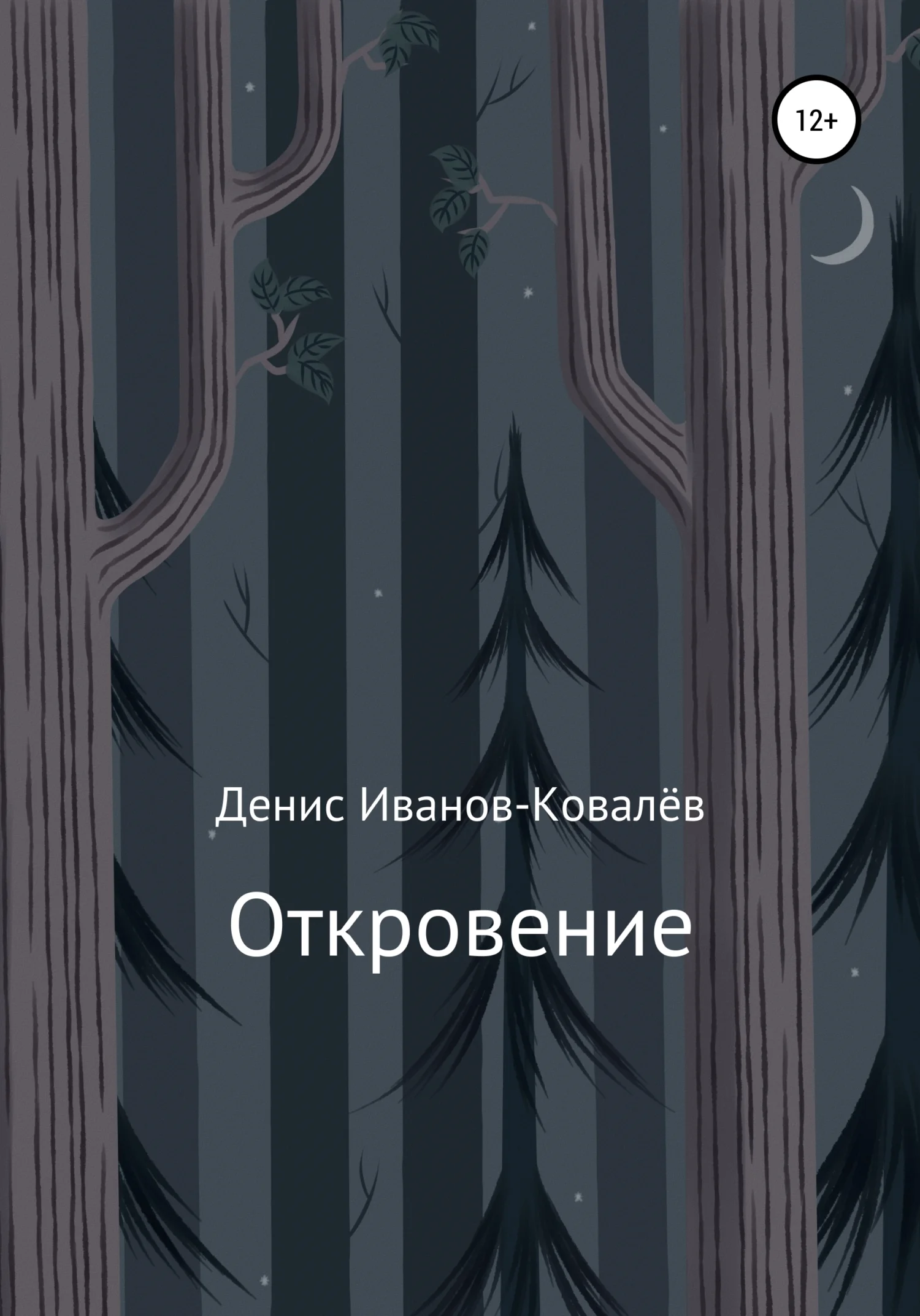 Обложка Откровение
