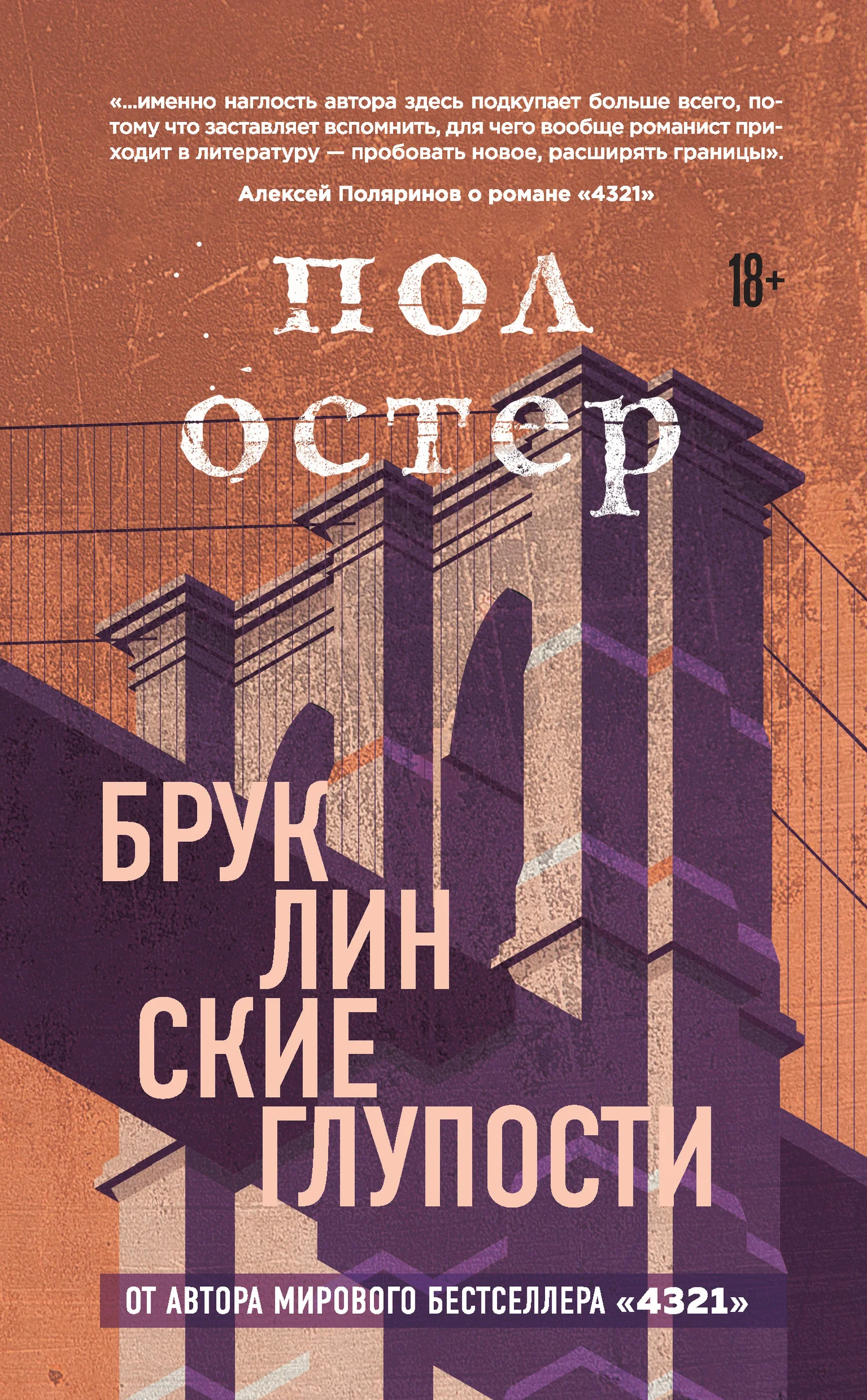 Обложка Бруклинские глупости