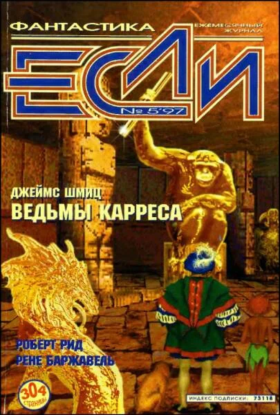 Обложка «Если», 1997 № 05
